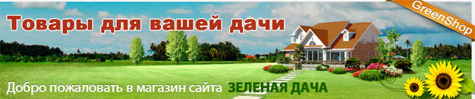 GreenShop - каталог товаров для дачи.
